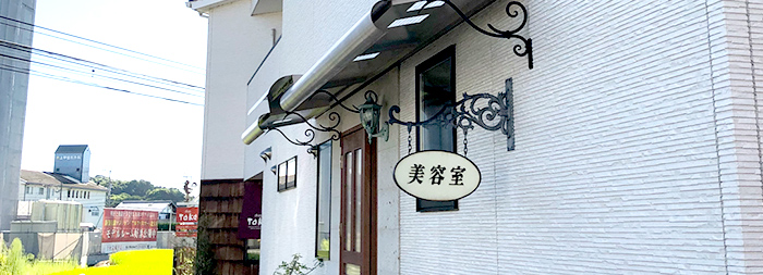 モア美容室